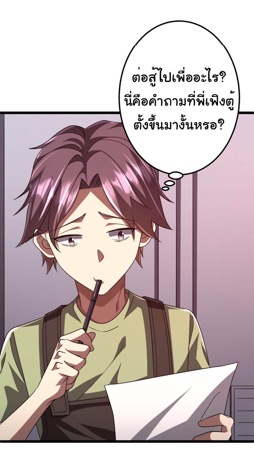 Start with Trillions of Coins ตอนที่ 110 หน้า 21