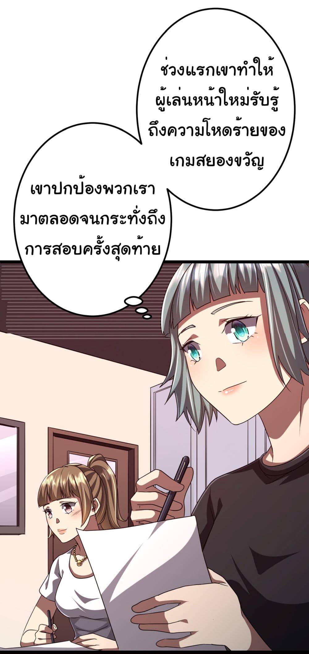 Start with Trillions of Coins ตอนที่ 110 หน้า 23