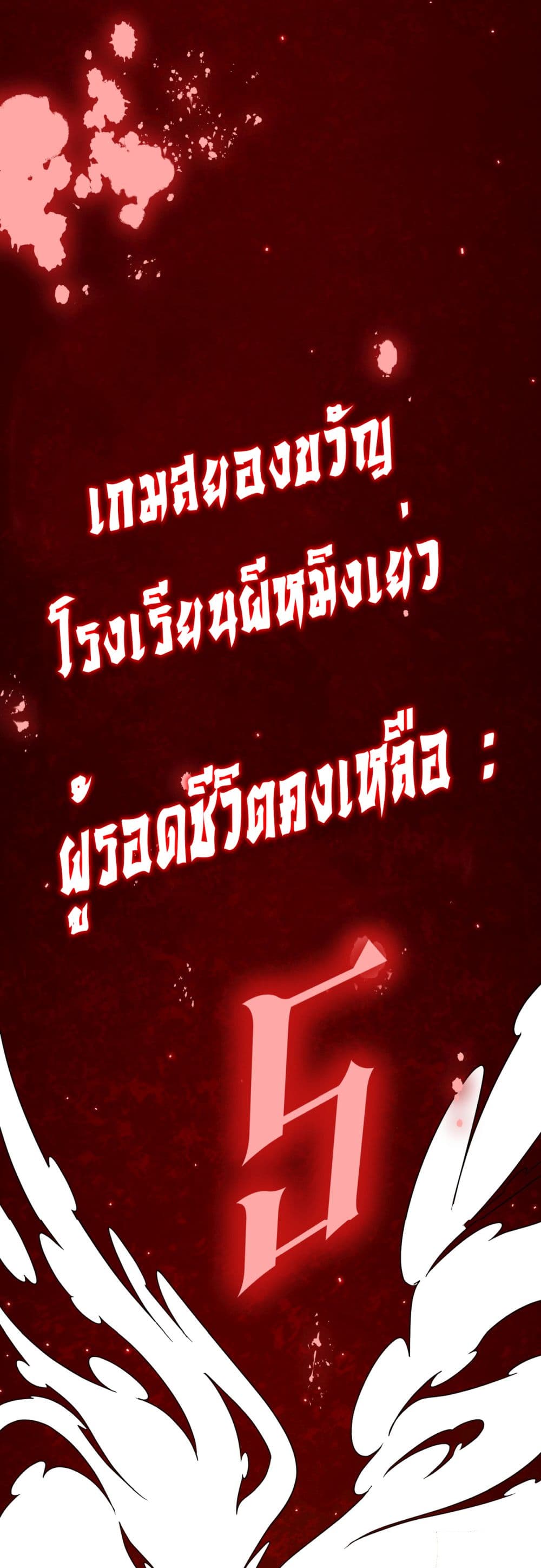 Start with Trillions of Coins ตอนที่ 110 หน้า 25