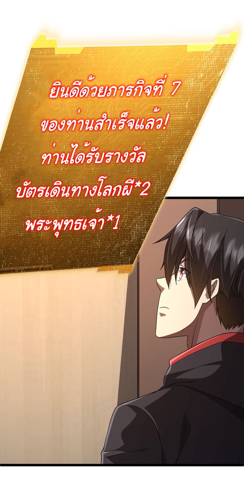 Start with Trillions of Coins ตอนที่ 110 หน้า 27