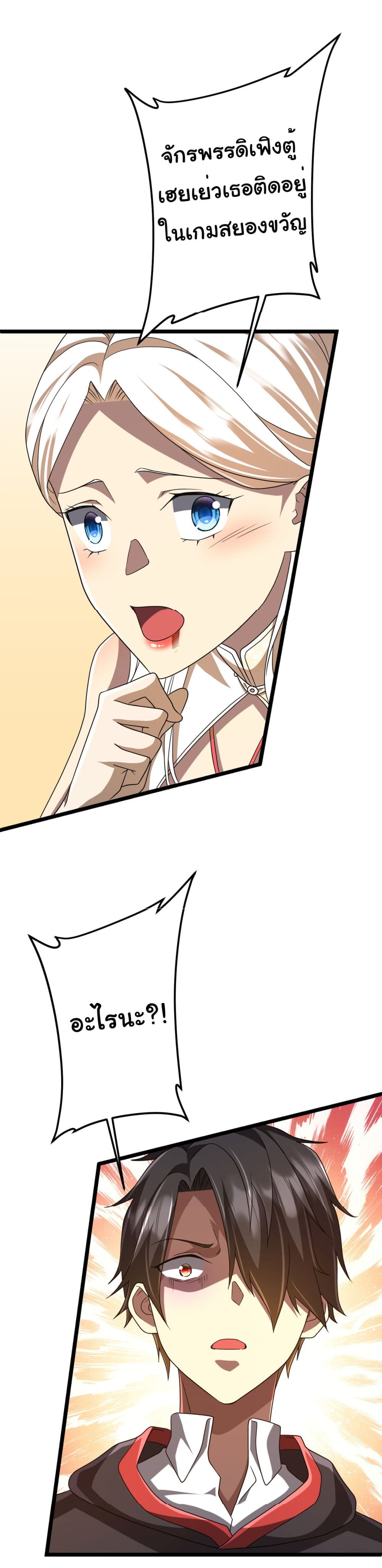 Start with Trillions of Coins ตอนที่ 110 หน้า 36