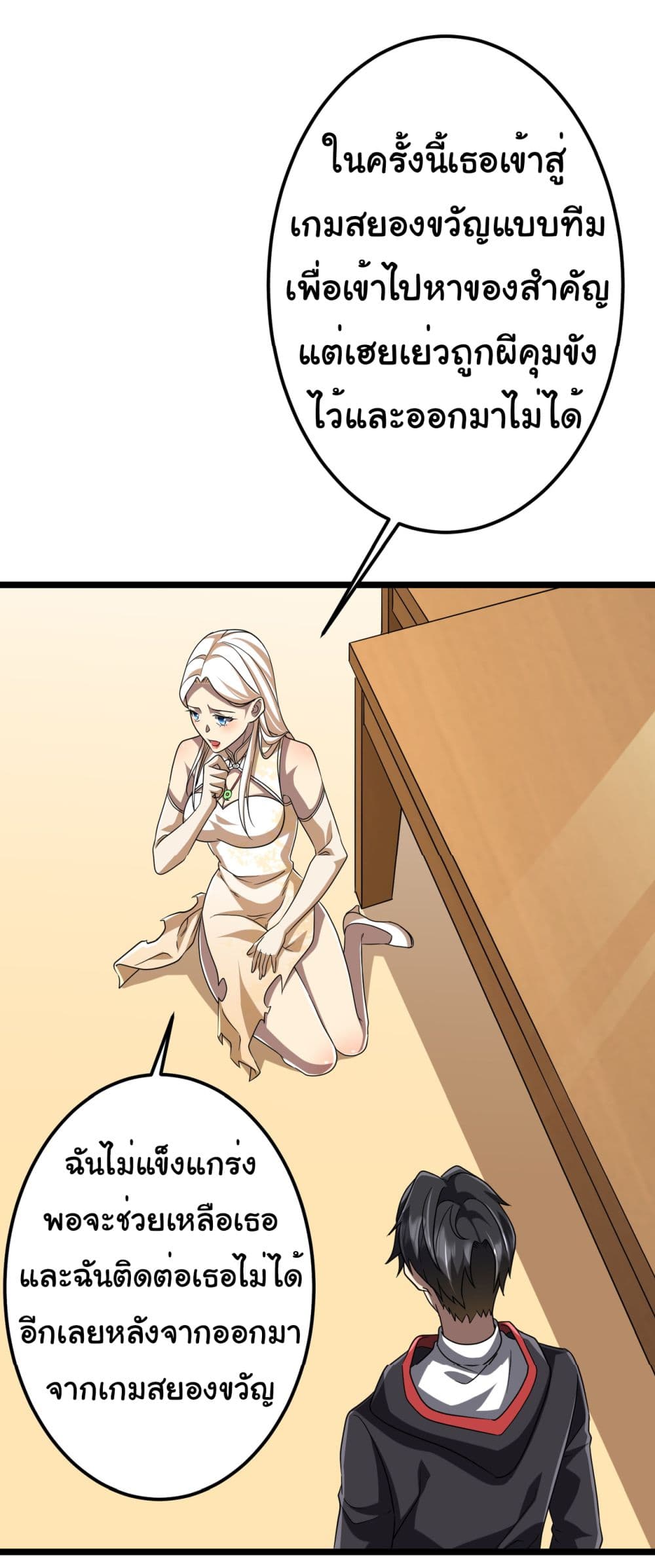 Start with Trillions of Coins ตอนที่ 110 หน้า 37