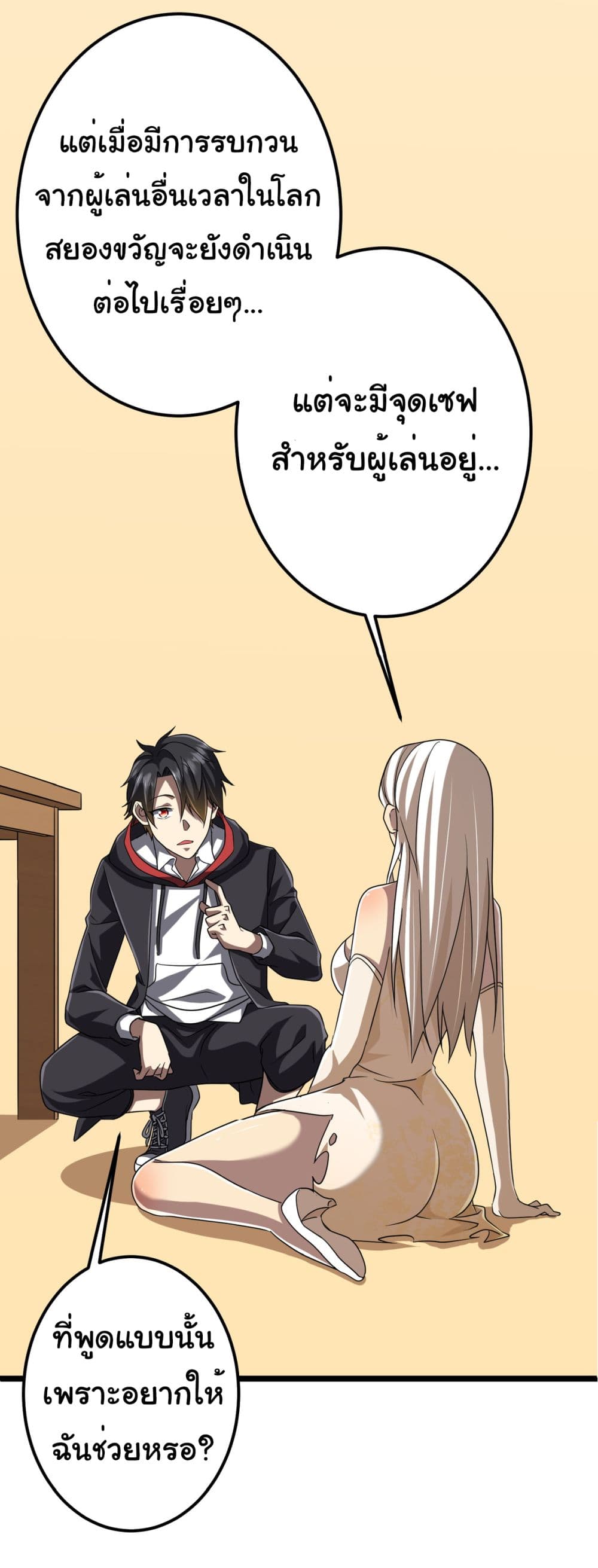 Start with Trillions of Coins ตอนที่ 110 หน้า 42