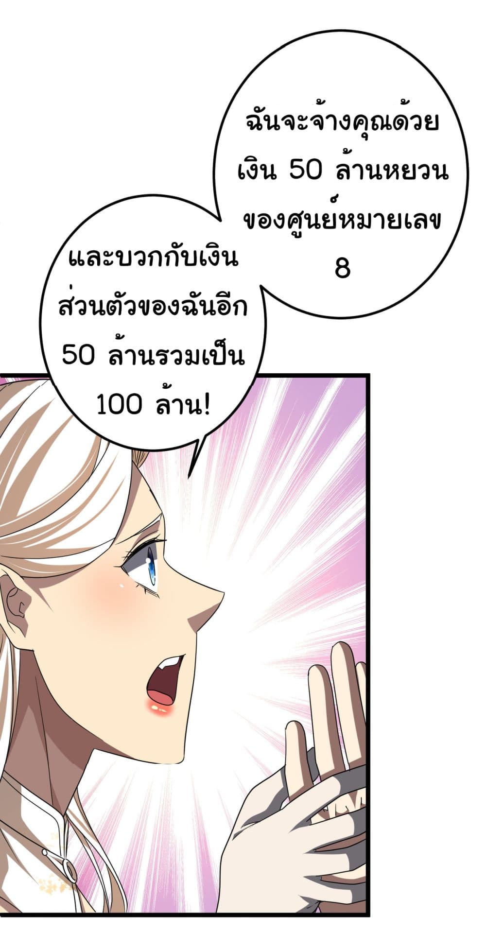 Start with Trillions of Coins ตอนที่ 110 หน้า 45