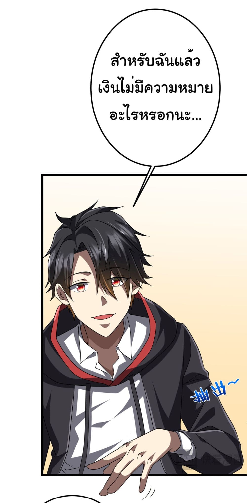 Start with Trillions of Coins ตอนที่ 110 หน้า 46