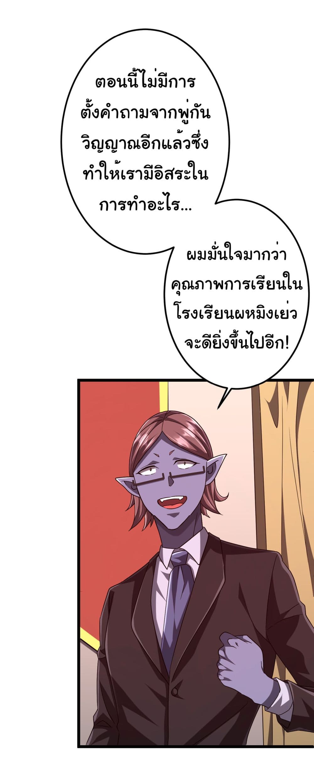 Start with Trillions of Coins ตอนที่ 110 หน้า 5