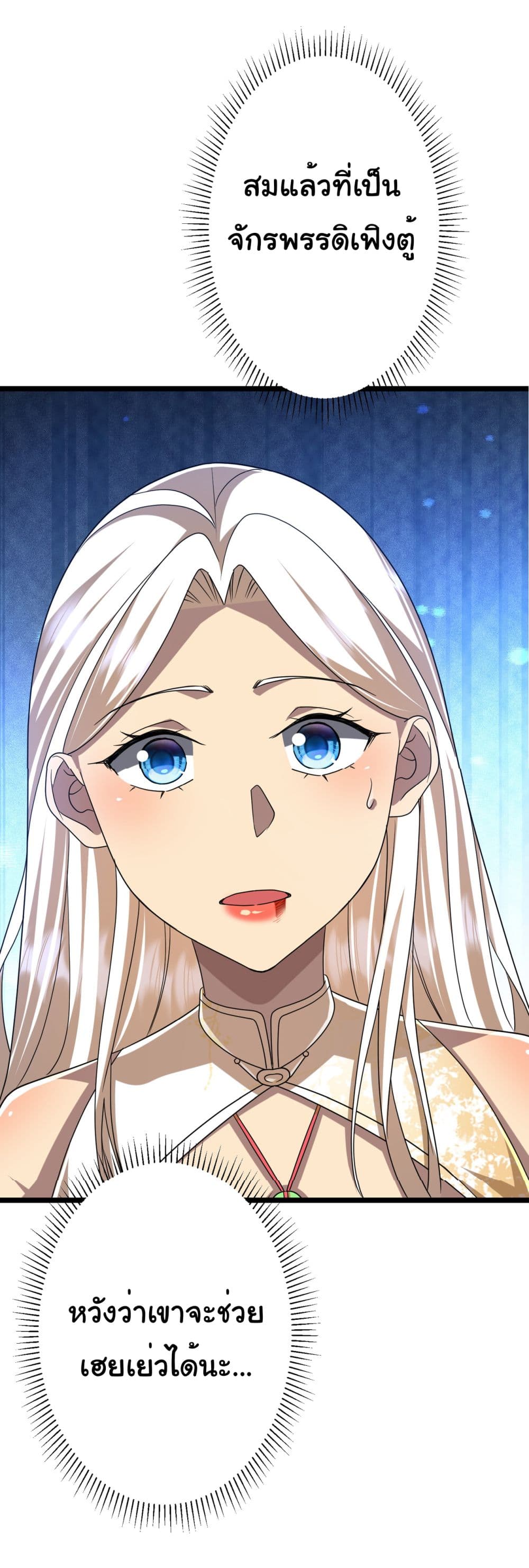 Start with Trillions of Coins ตอนที่ 110 หน้า 54