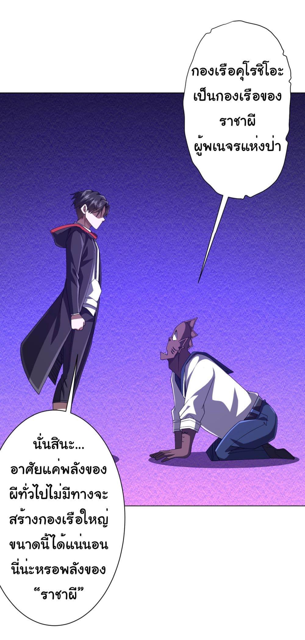 Start with Trillions of Coins ตอนที่ 111 หน้า 24