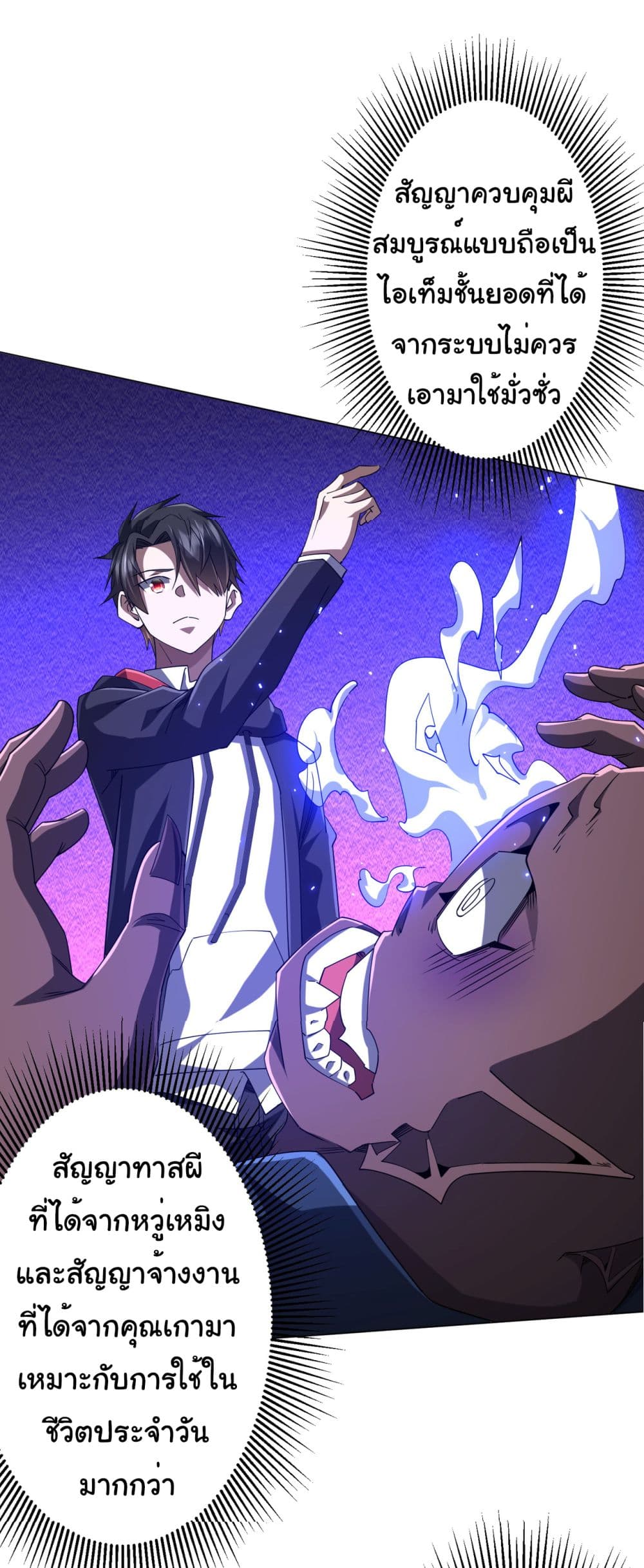 Start with Trillions of Coins ตอนที่ 111 หน้า 34