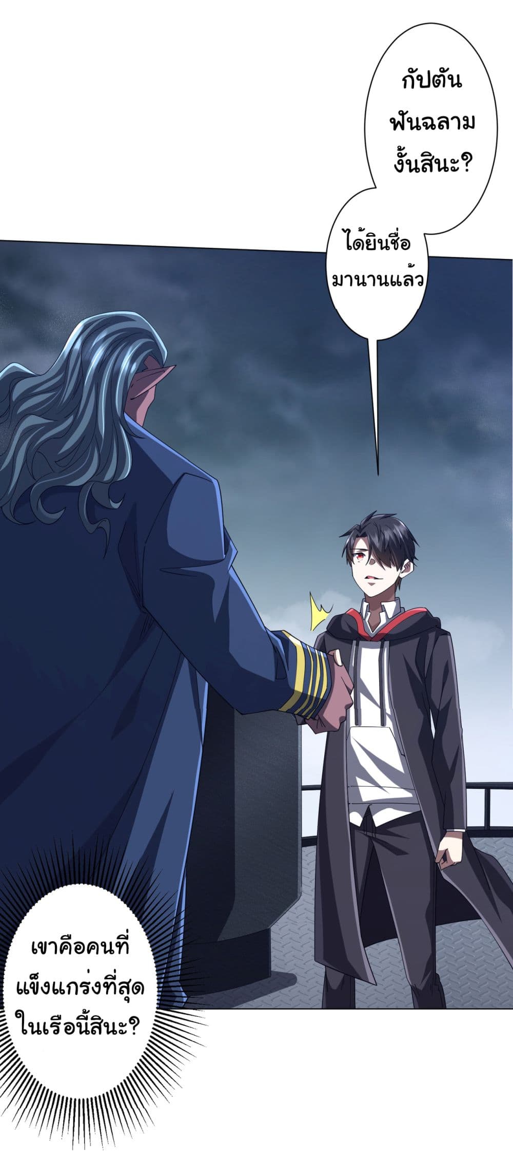 Start with Trillions of Coins ตอนที่ 111 หน้า 41