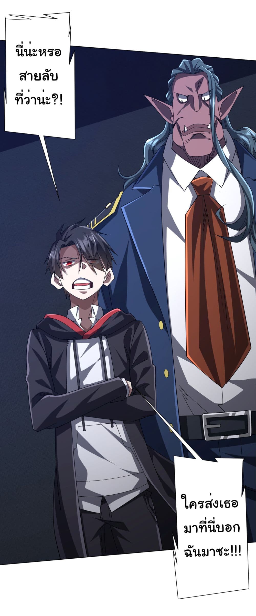 Start with Trillions of Coins ตอนที่ 111 หน้า 56