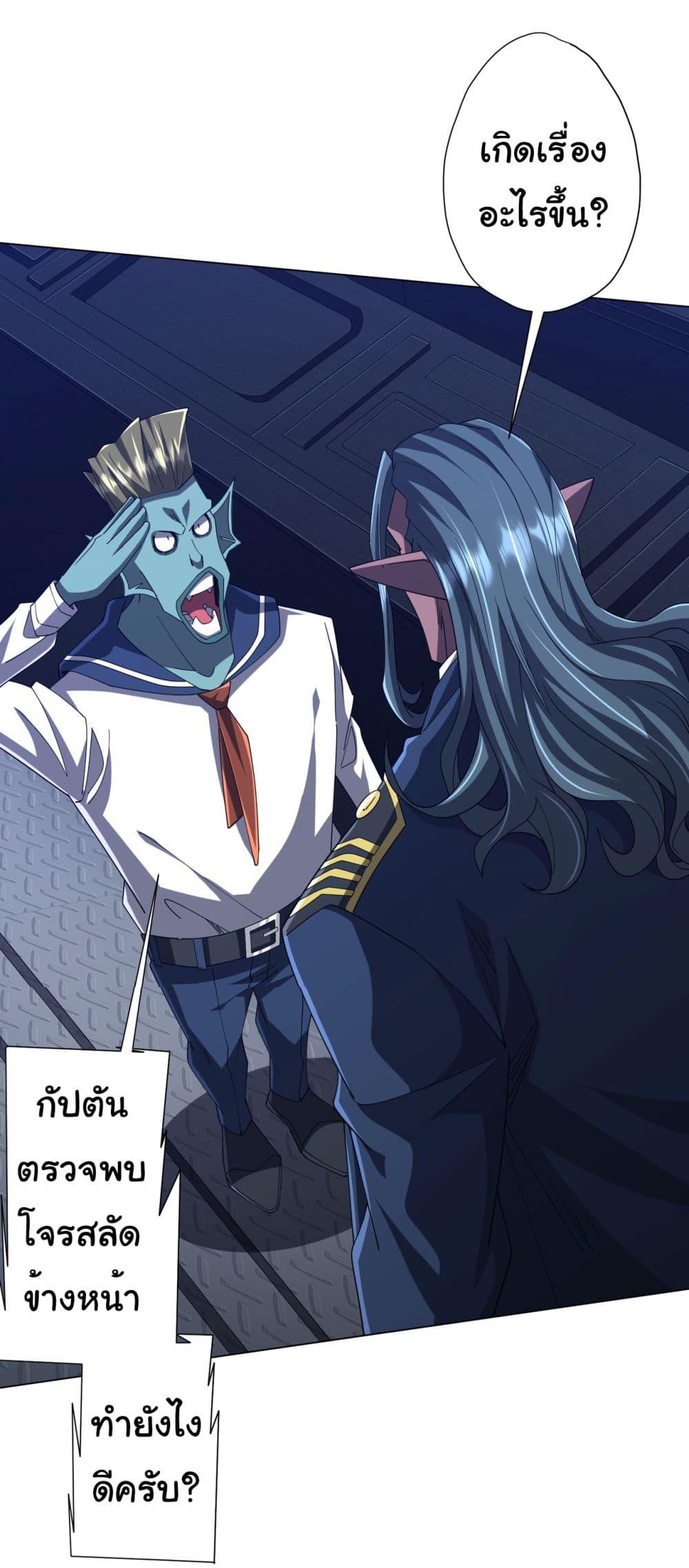 Start with Trillions of Coins ตอนที่ 112 หน้า 22