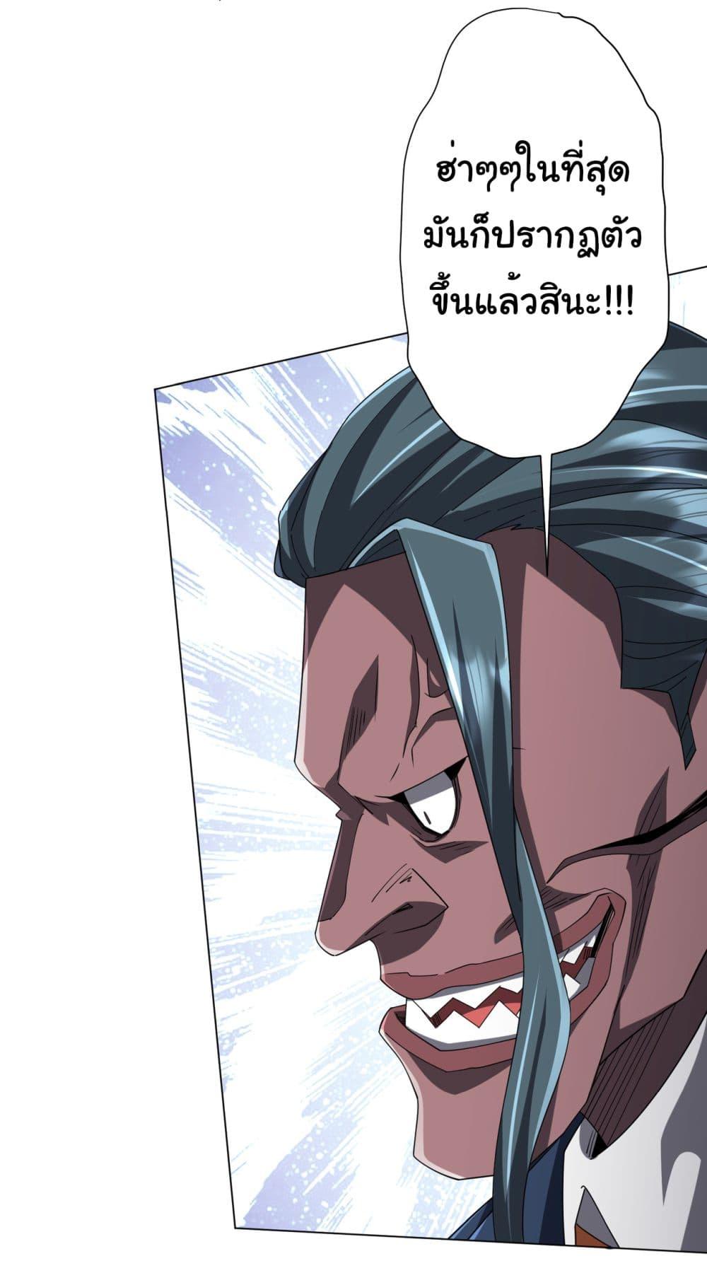 Start with Trillions of Coins ตอนที่ 112 หน้า 23