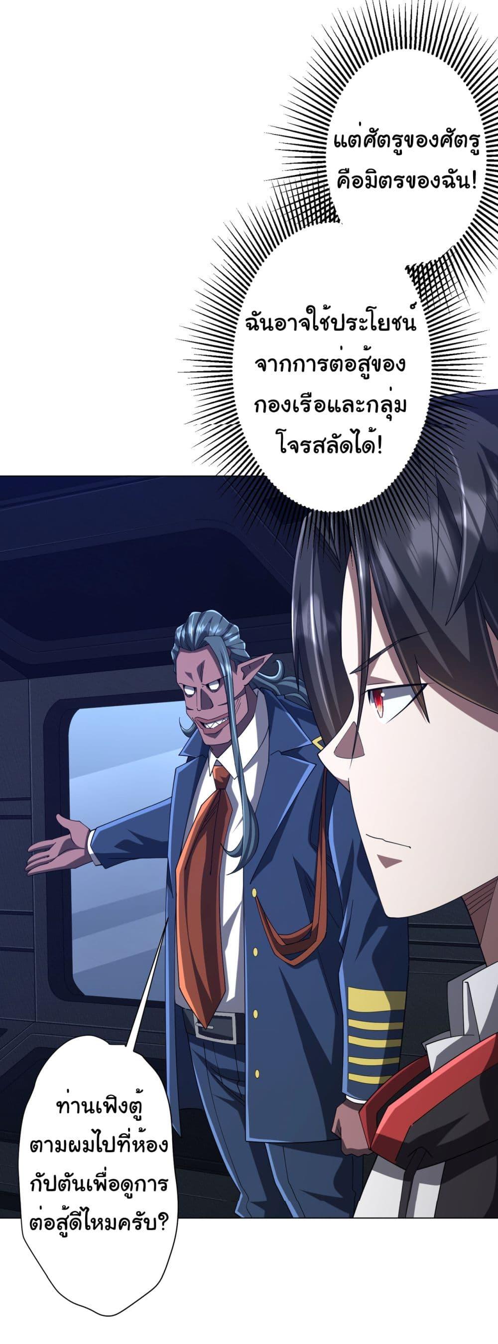 Start with Trillions of Coins ตอนที่ 112 หน้า 27