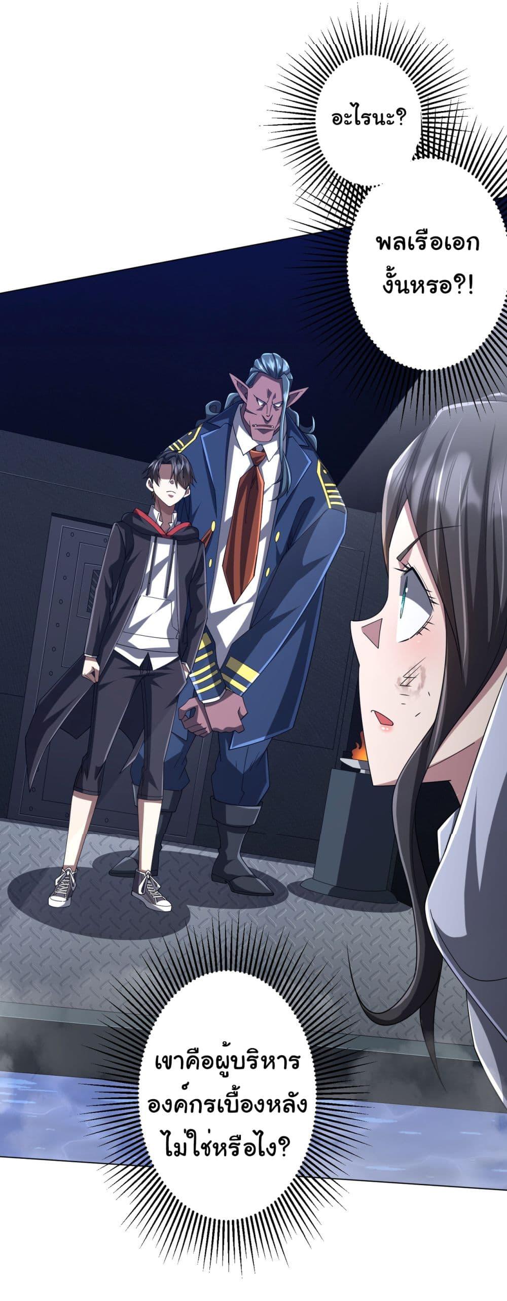 Start with Trillions of Coins ตอนที่ 112 หน้า 4