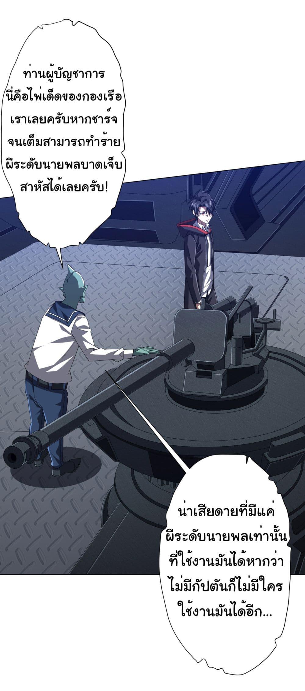 Start with Trillions of Coins ตอนที่ 112 หน้า 45