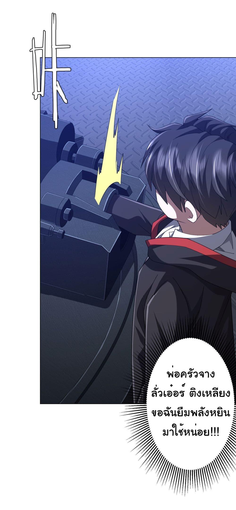 Start with Trillions of Coins ตอนที่ 112 หน้า 46