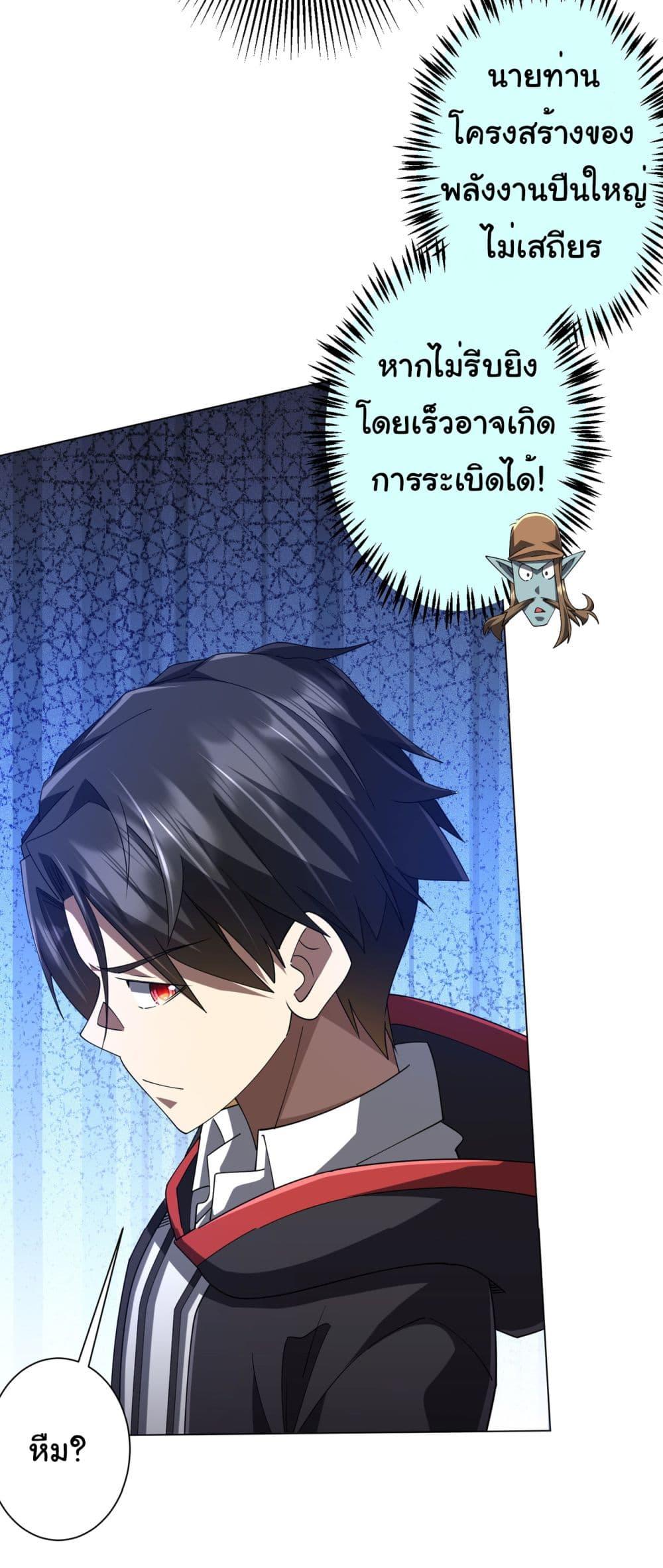 Start with Trillions of Coins ตอนที่ 112 หน้า 53