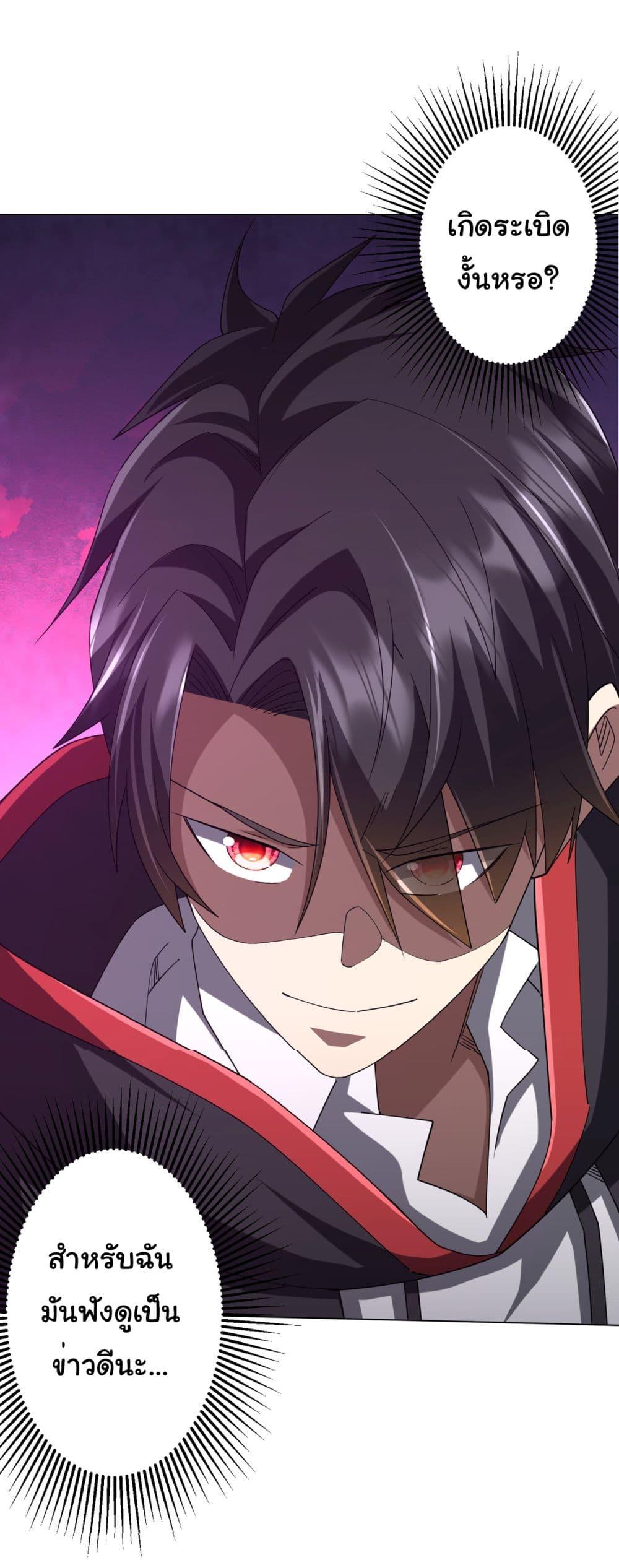 Start with Trillions of Coins ตอนที่ 112 หน้า 54