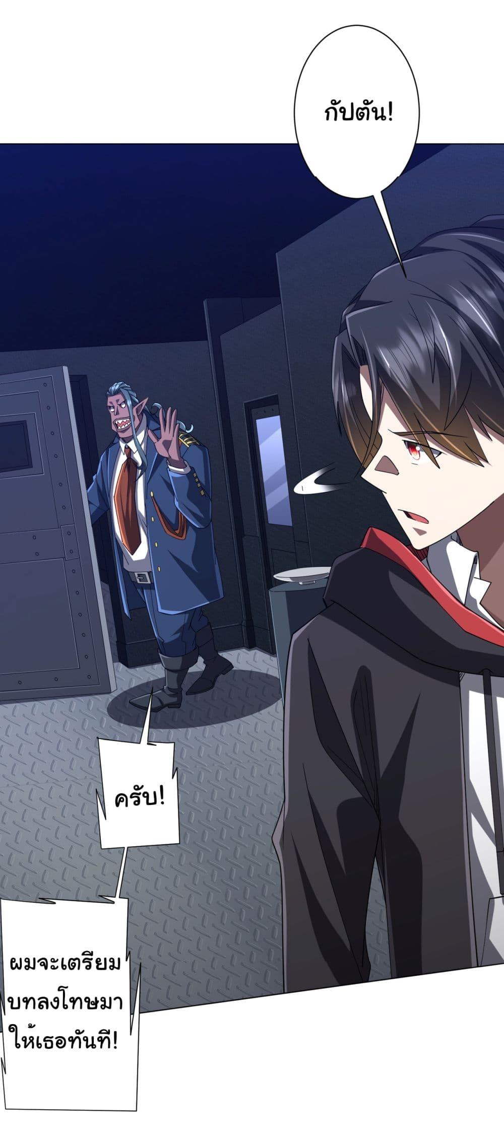 Start with Trillions of Coins ตอนที่ 112 หน้า 8