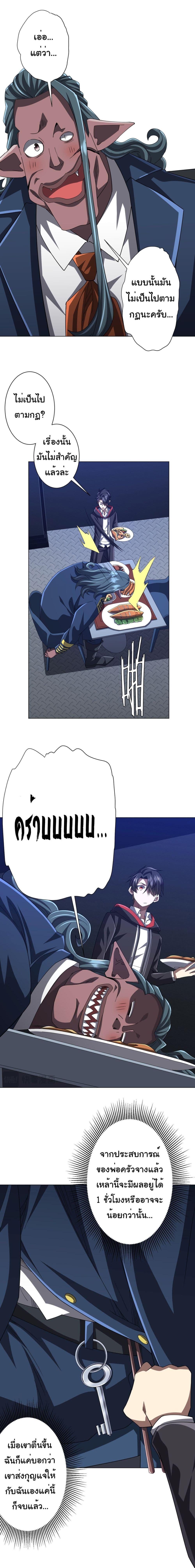 Start with Trillions of Coins ตอนที่ 113 หน้า 10