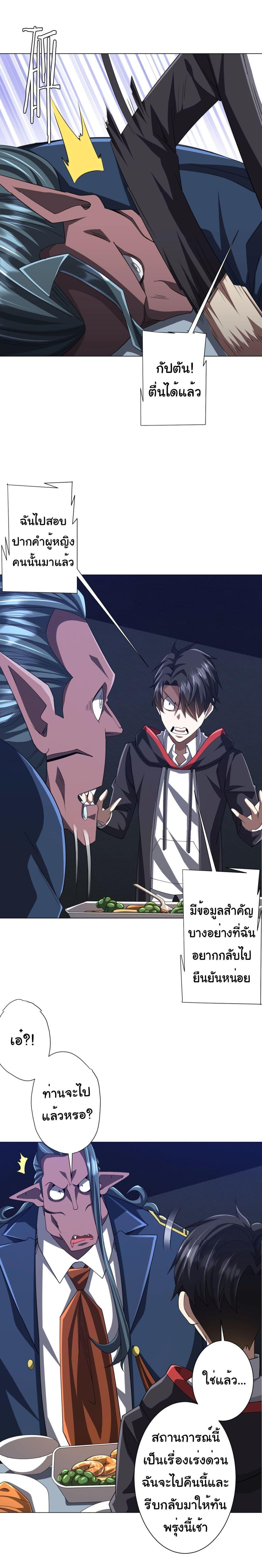 Start with Trillions of Coins ตอนที่ 113 หน้า 17