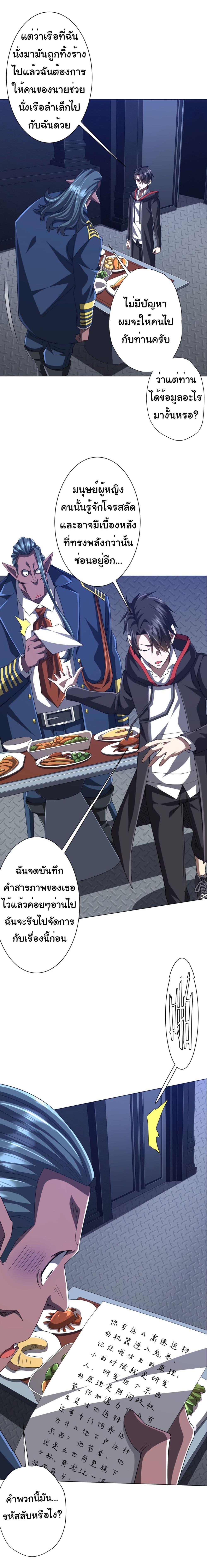 Start with Trillions of Coins ตอนที่ 113 หน้า 18