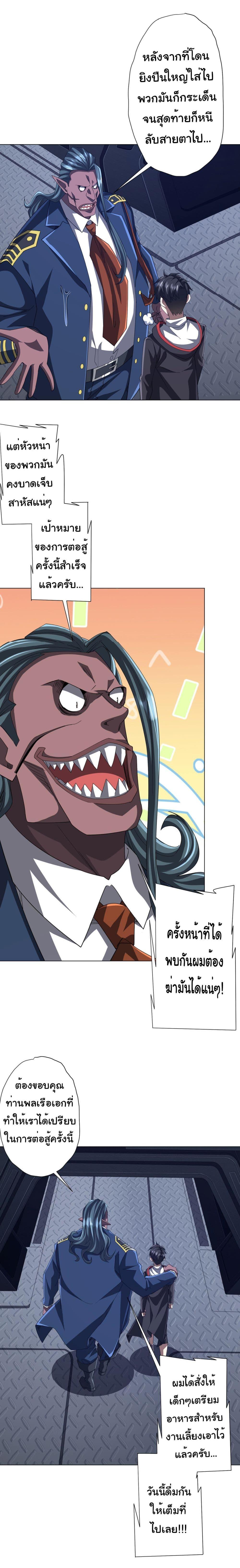 Start with Trillions of Coins ตอนที่ 113 หน้า 4