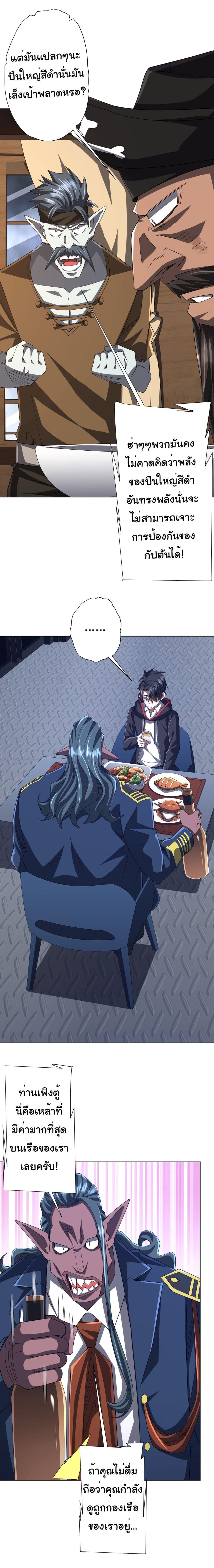 Start with Trillions of Coins ตอนที่ 113 หน้า 6