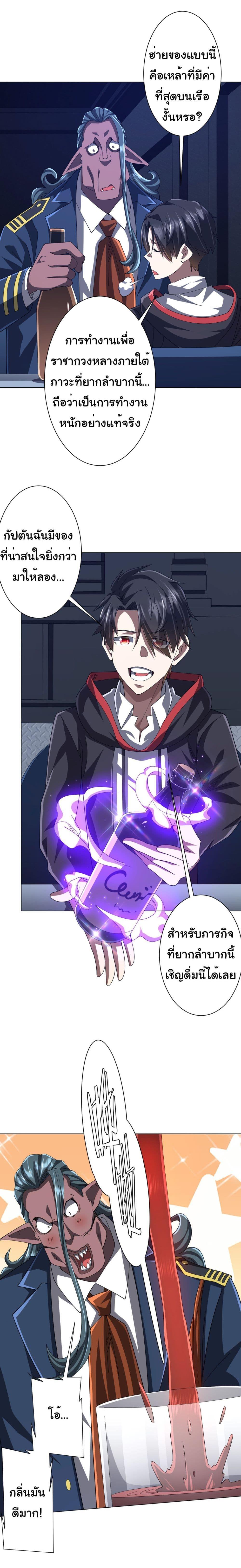 Start with Trillions of Coins ตอนที่ 113 หน้า 7