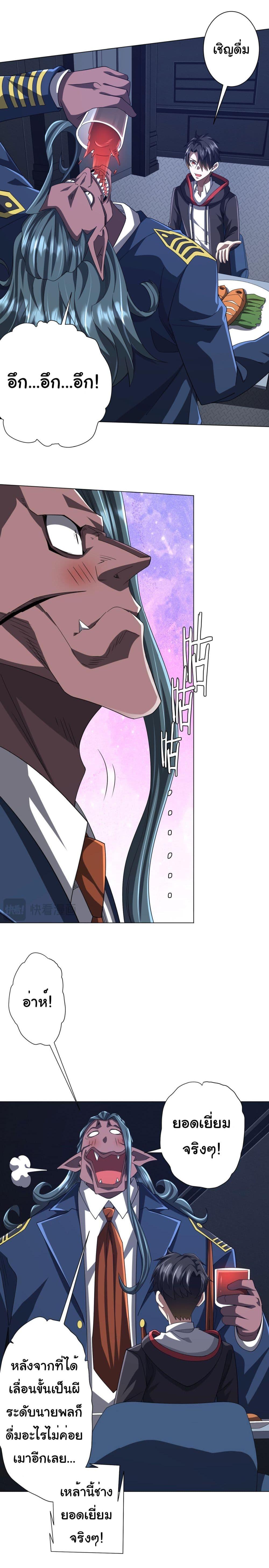 Start with Trillions of Coins ตอนที่ 113 หน้า 8