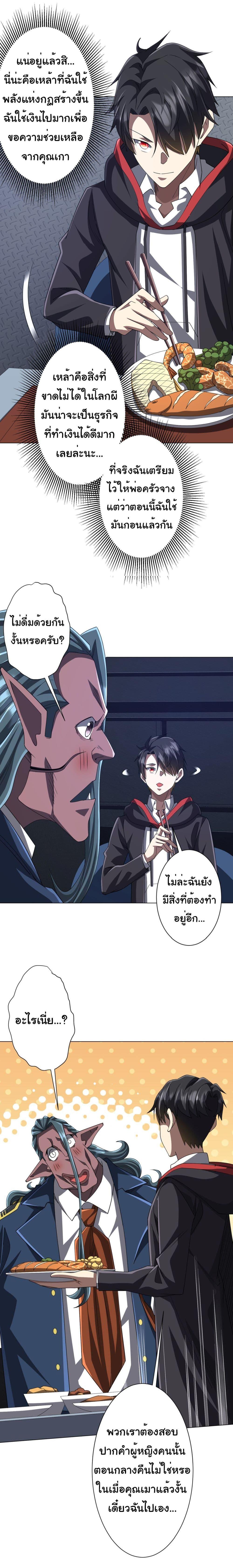 Start with Trillions of Coins ตอนที่ 113 หน้า 9