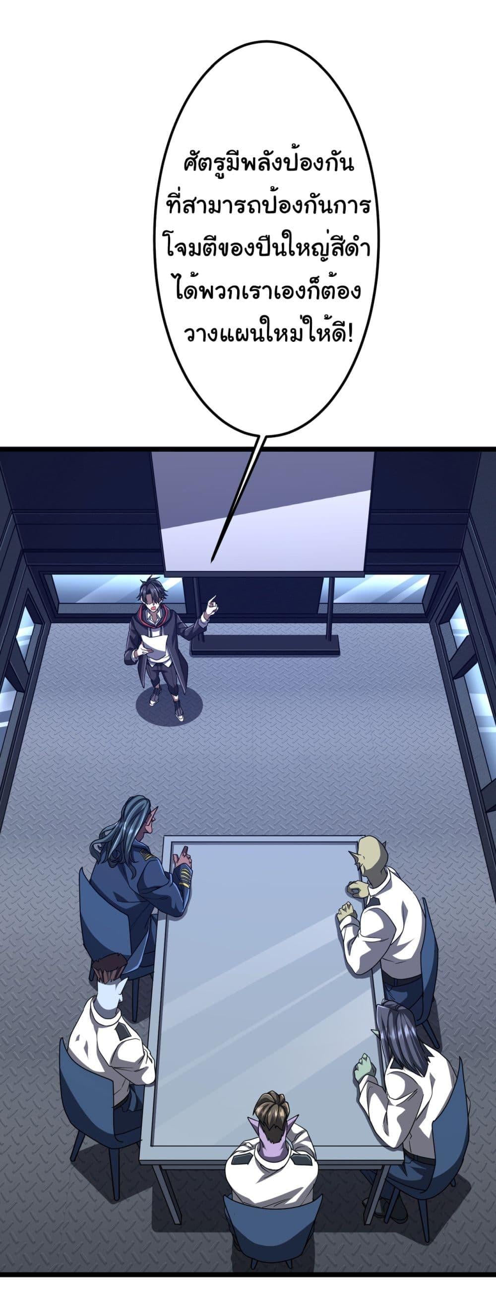 Start with Trillions of Coins ตอนที่ 114 หน้า 50