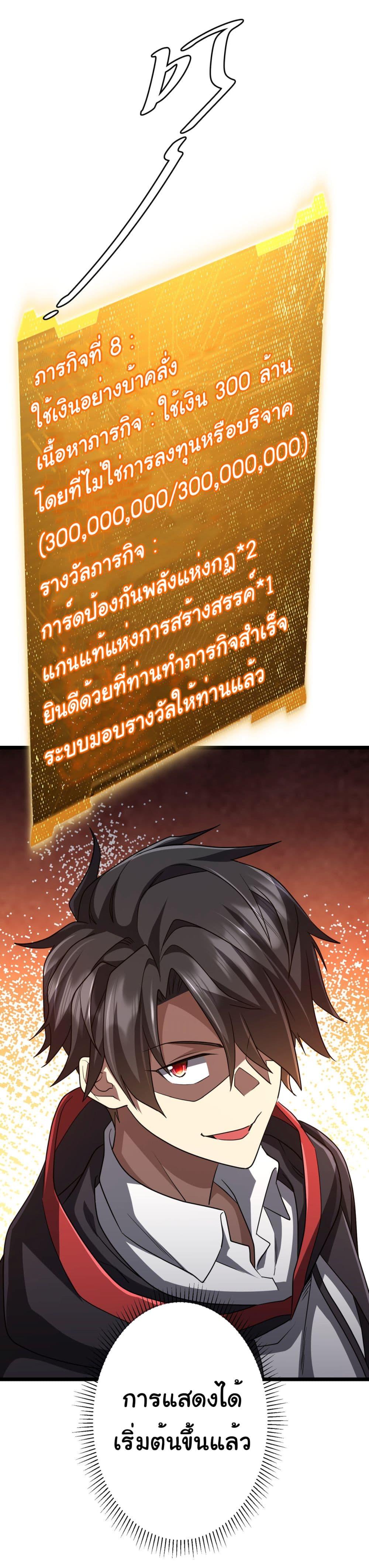 Start with Trillions of Coins ตอนที่ 114 หน้า 54