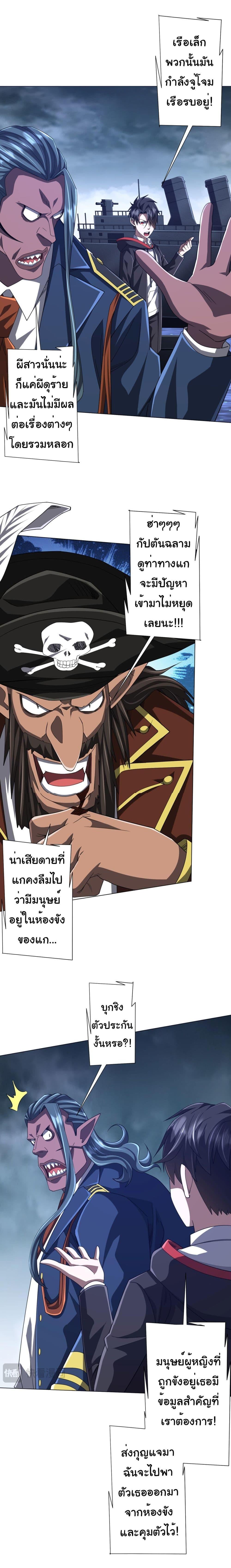 Start with Trillions of Coins ตอนที่ 116 หน้า 5