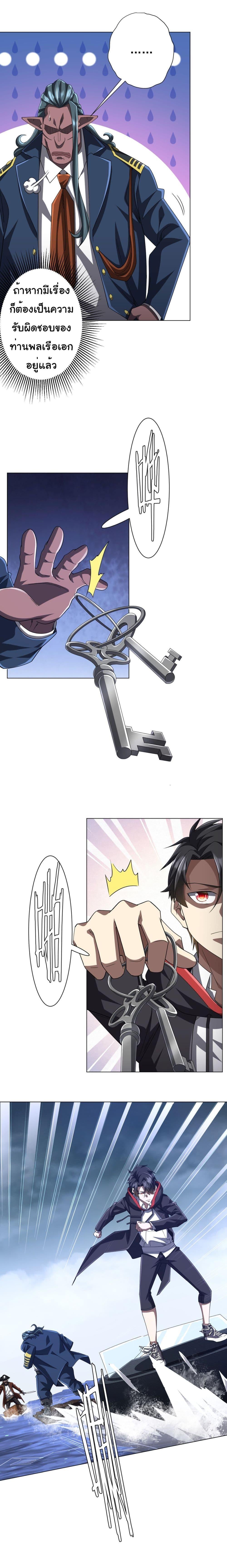 Start with Trillions of Coins ตอนที่ 116 หน้า 8