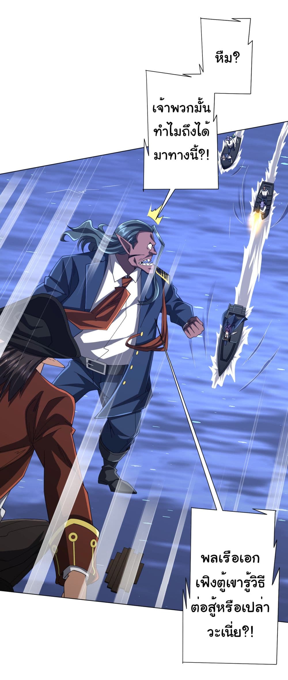 Start with Trillions of Coins ตอนที่ 117 หน้า 12