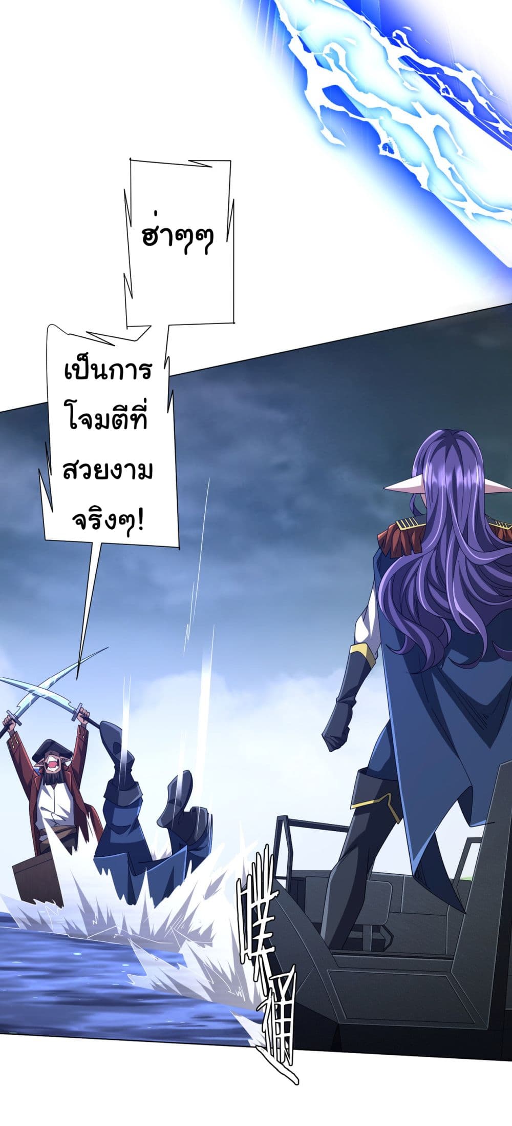 Start with Trillions of Coins ตอนที่ 117 หน้า 17