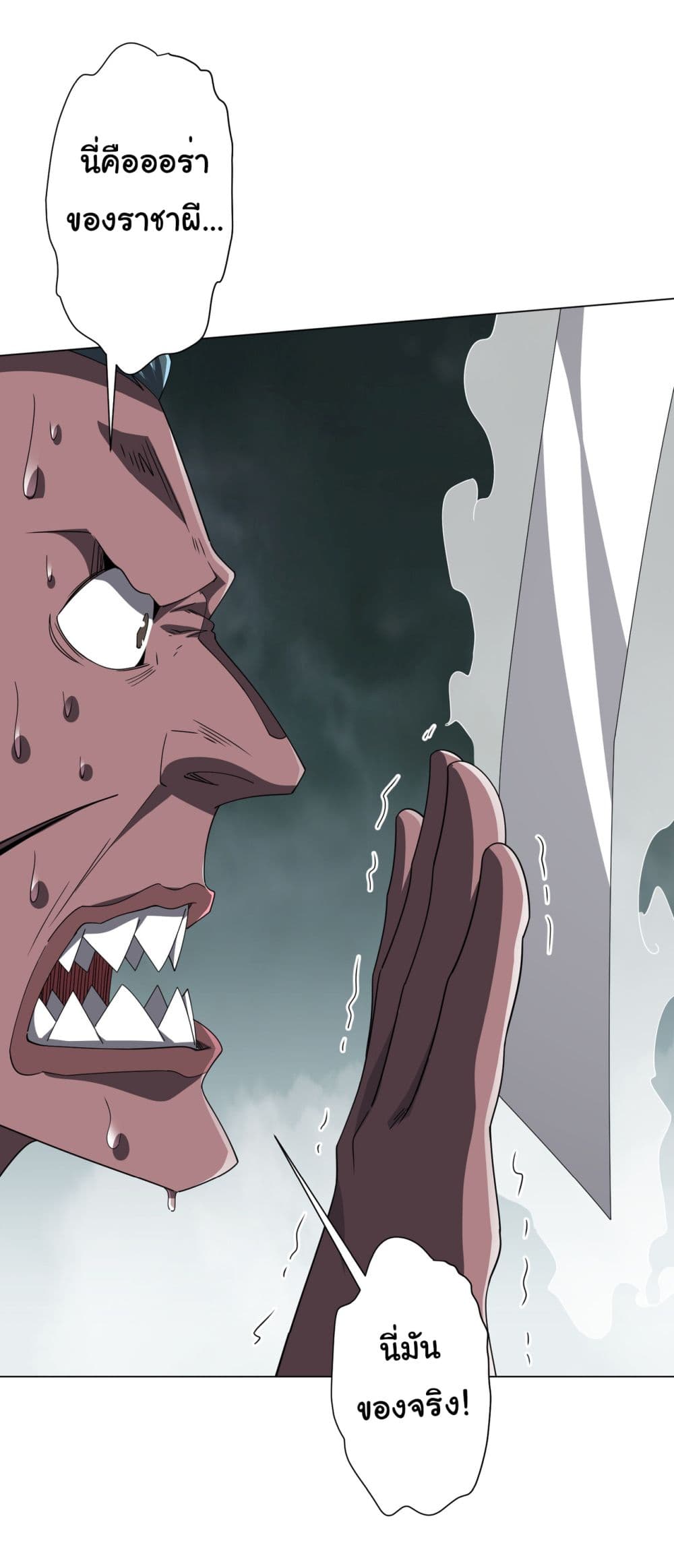 Start with Trillions of Coins ตอนที่ 117 หน้า 29