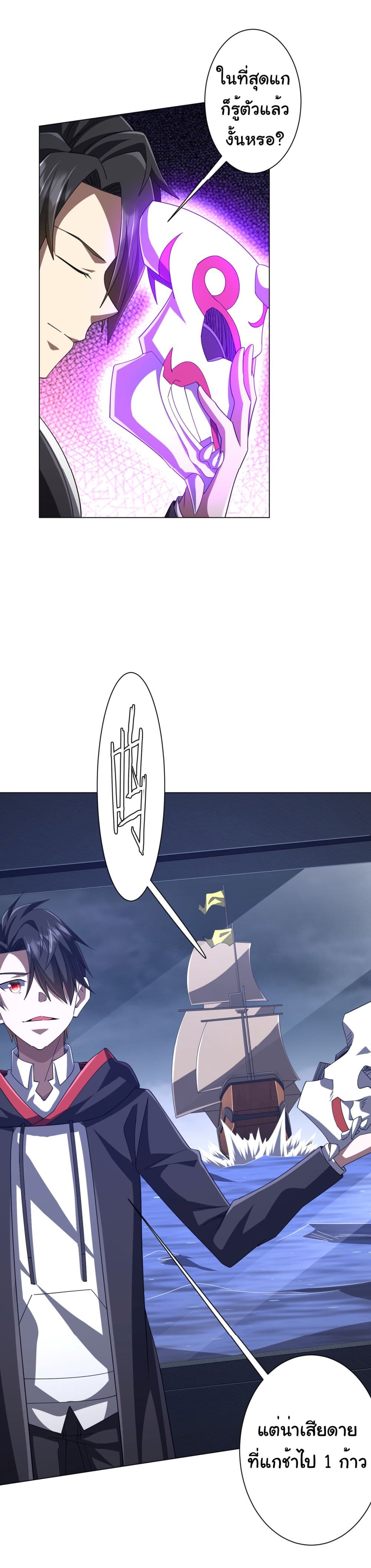 Start with Trillions of Coins ตอนที่ 117 หน้า 37