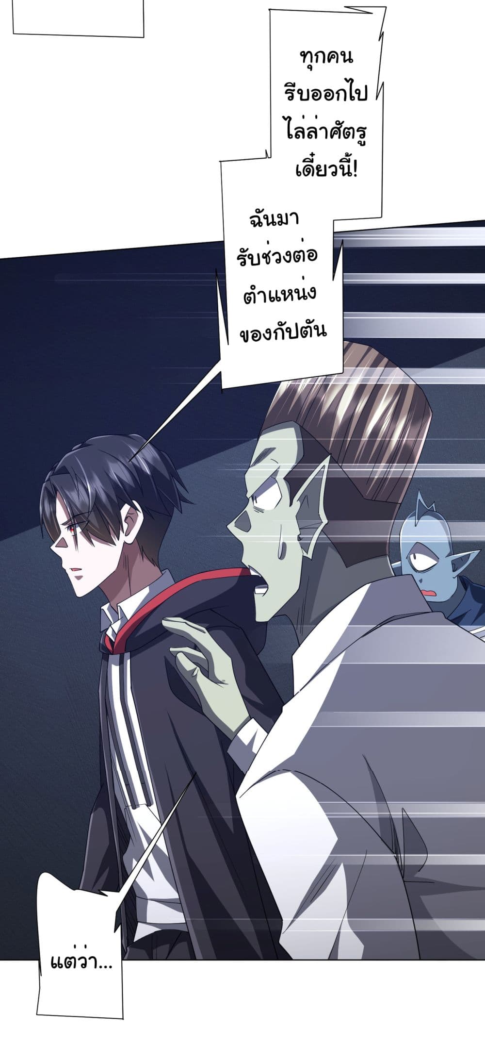 Start with Trillions of Coins ตอนที่ 117 หน้า 4