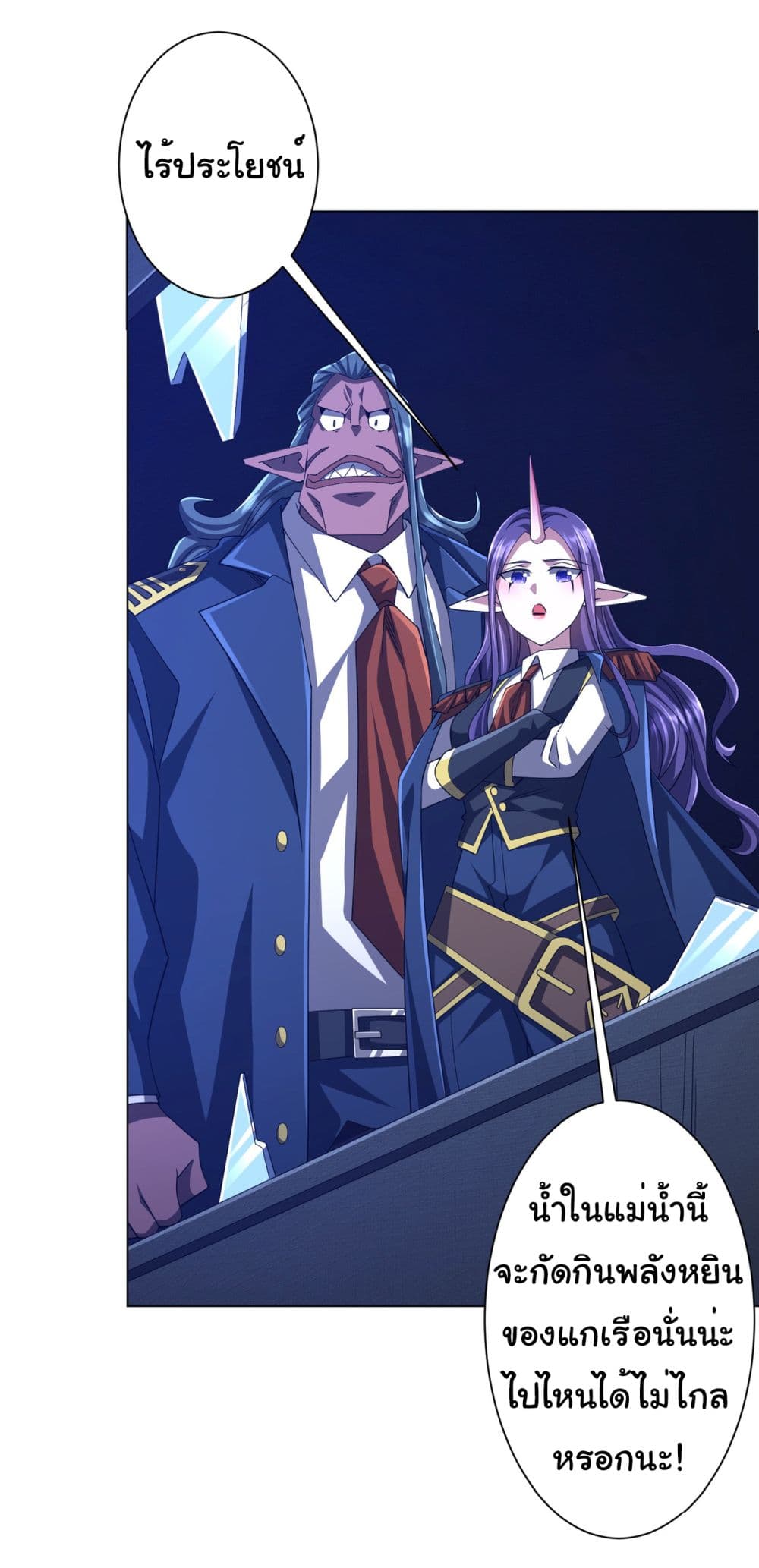 Start with Trillions of Coins ตอนที่ 117 หน้า 47