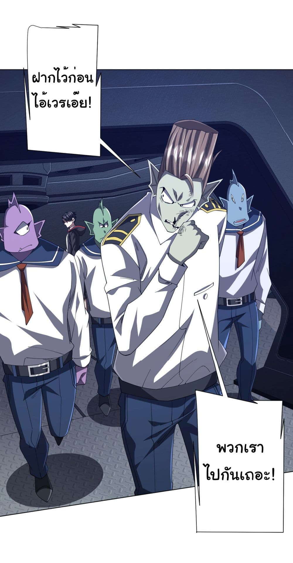 Start with Trillions of Coins ตอนที่ 117 หน้า 8