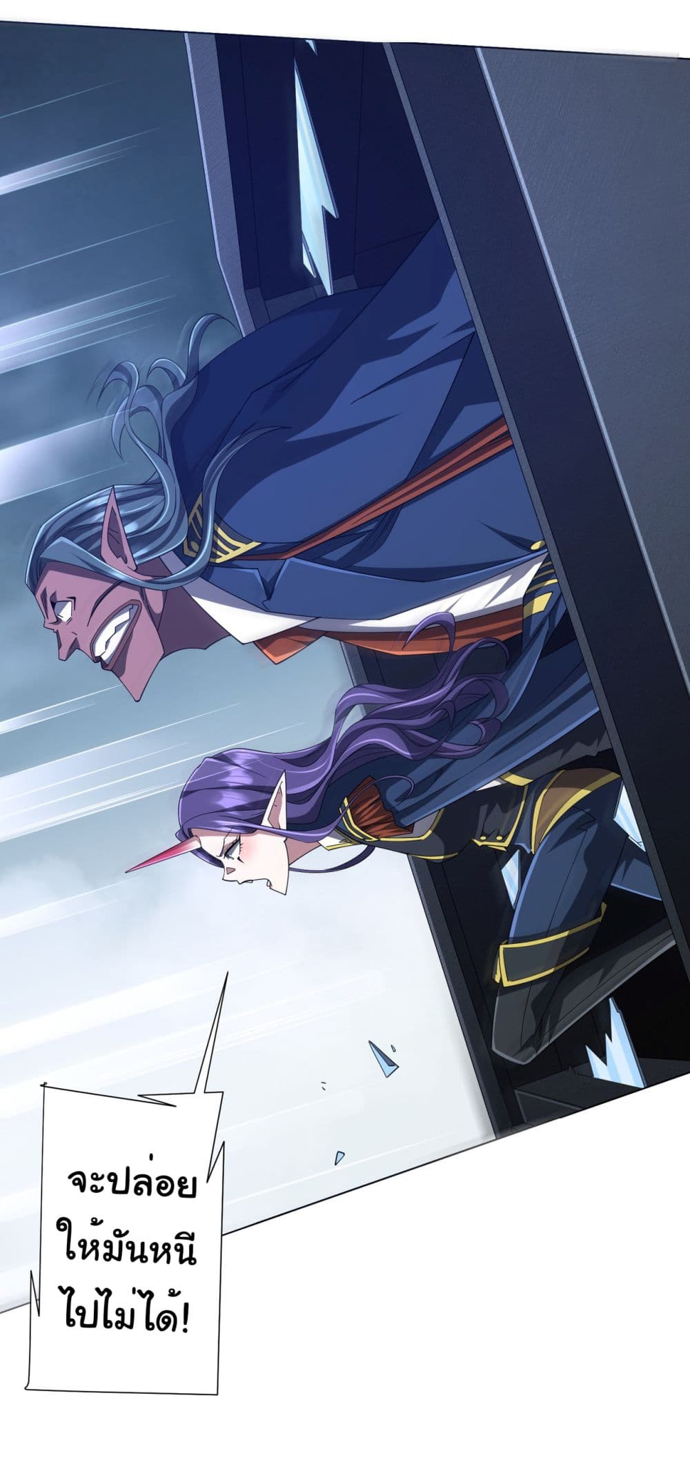 Start with Trillions of Coins ตอนที่ 118 หน้า 11