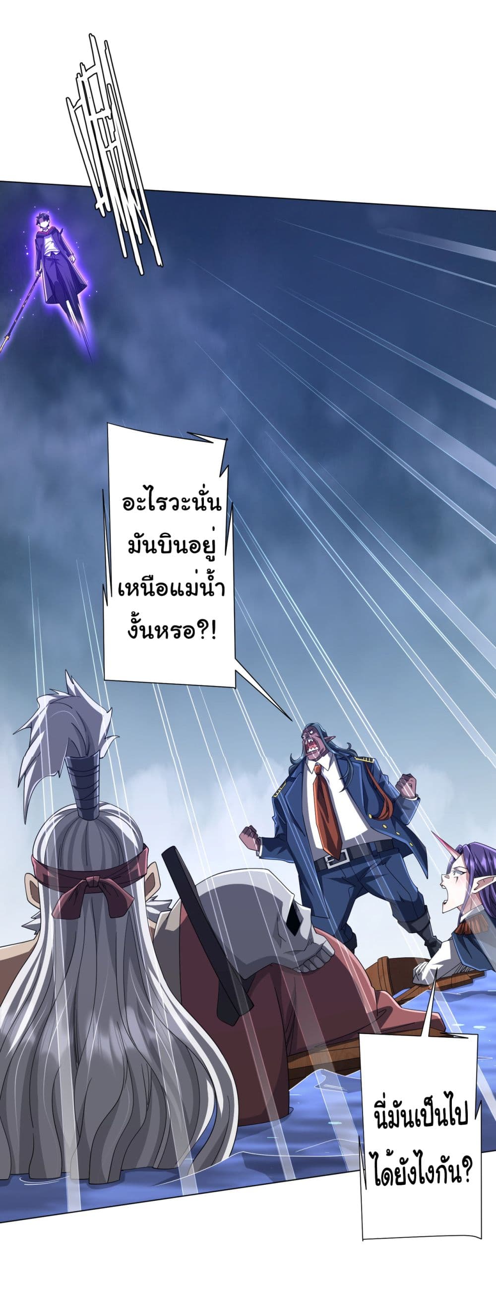 Start with Trillions of Coins ตอนที่ 118 หน้า 20