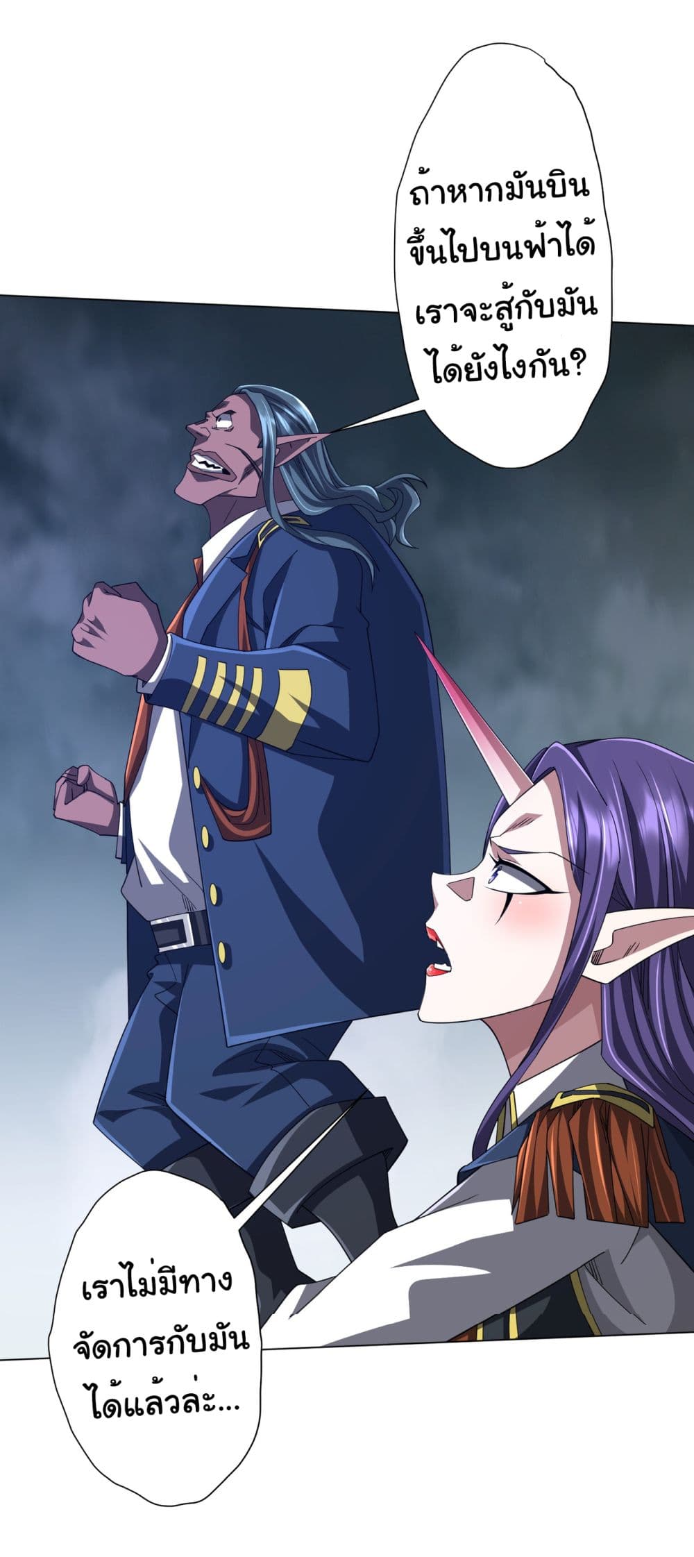 Start with Trillions of Coins ตอนที่ 118 หน้า 24