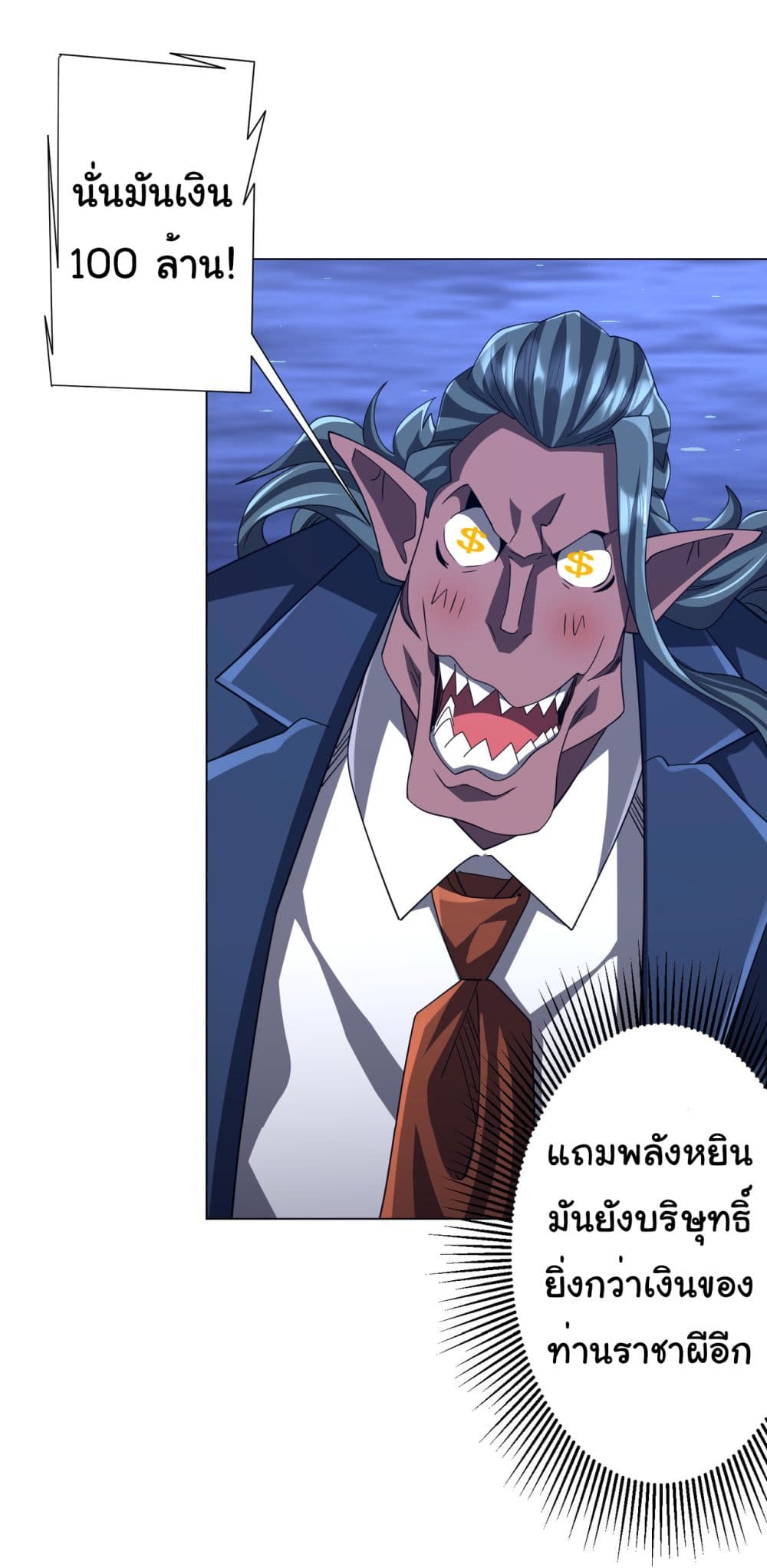 Start with Trillions of Coins ตอนที่ 118 หน้า 27