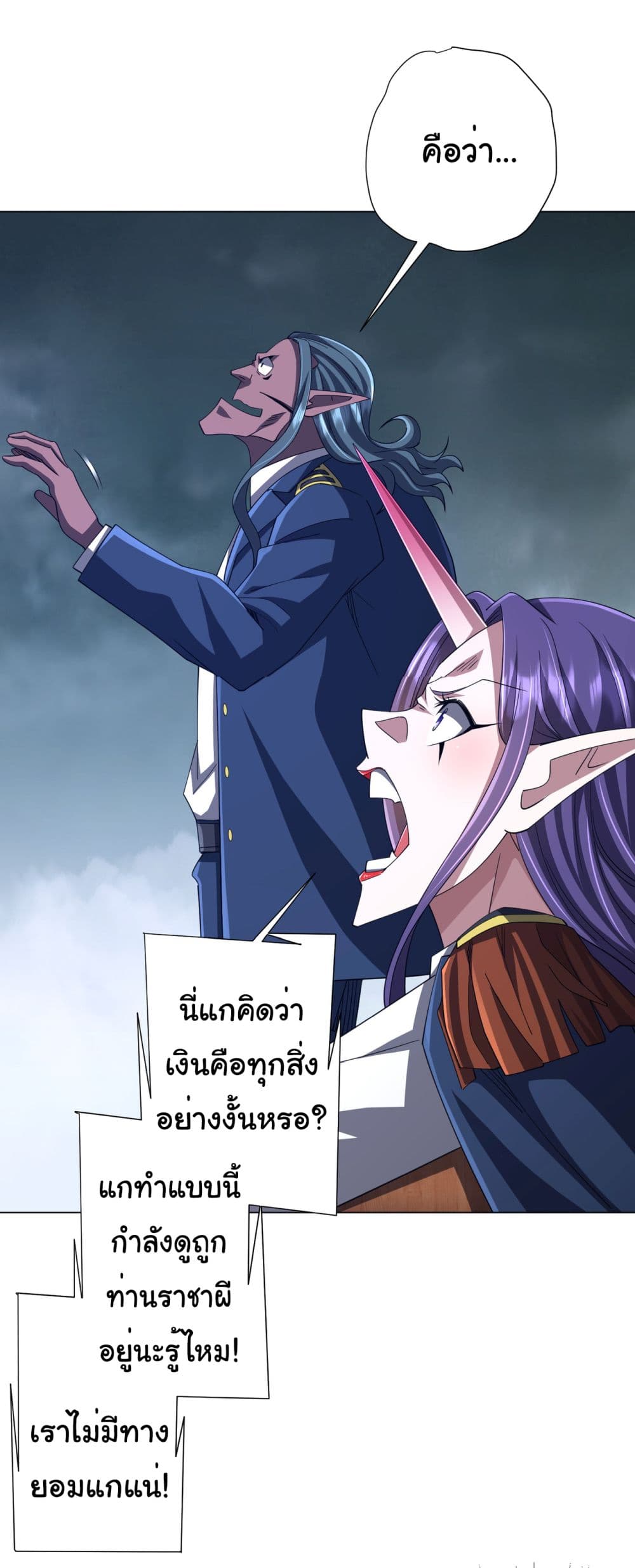 Start with Trillions of Coins ตอนที่ 118 หน้า 29