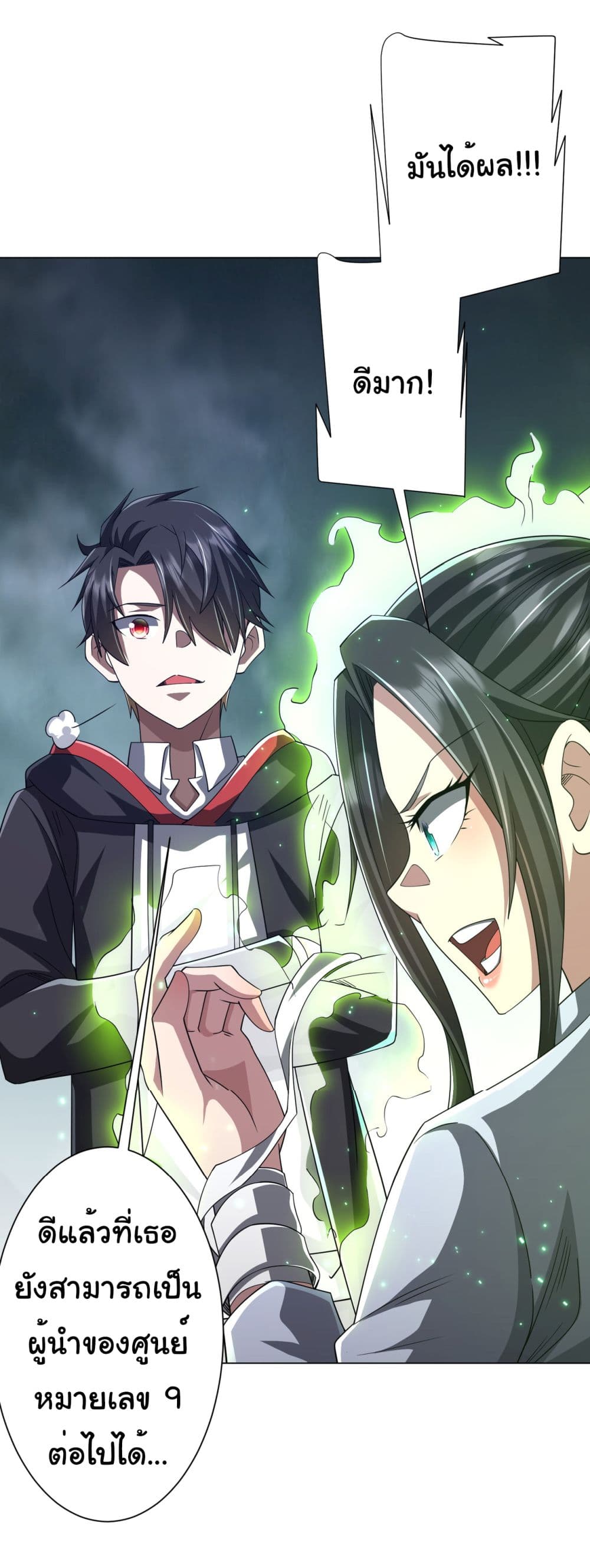 Start with Trillions of Coins ตอนที่ 118 หน้า 43