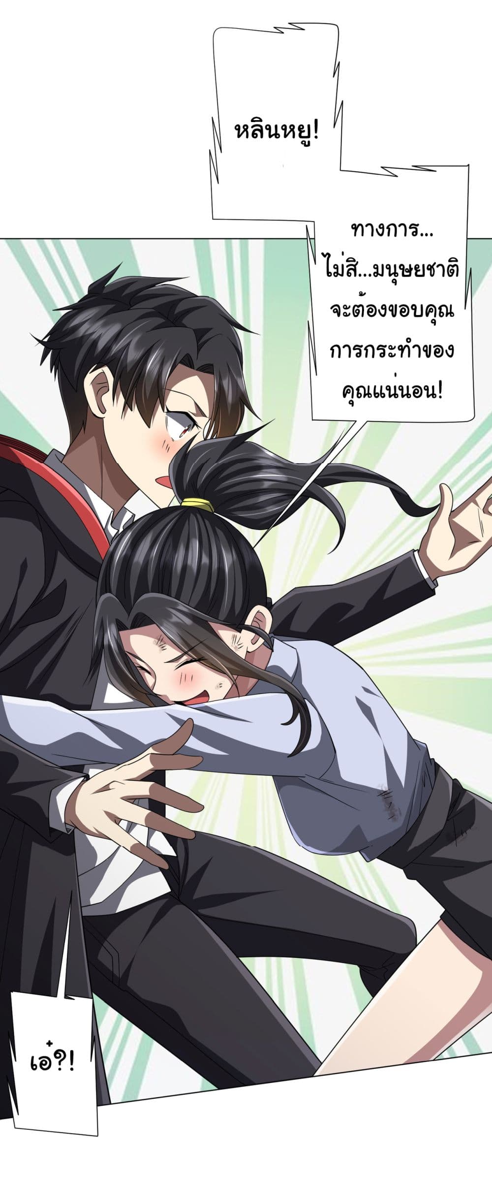 Start with Trillions of Coins ตอนที่ 118 หน้า 48